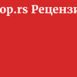 011shop.rs Рецензија 5 by BestFREE.nl