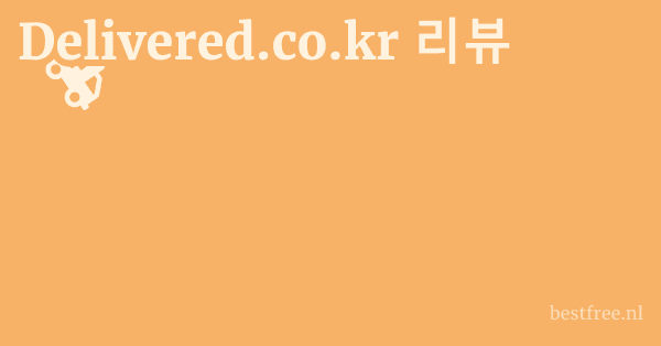 Delivered.co.kr 리뷰