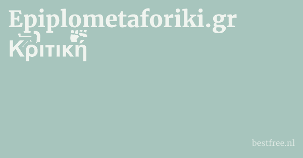 Epiplometaforiki.gr Κριτική 1 by BestFREE.nl