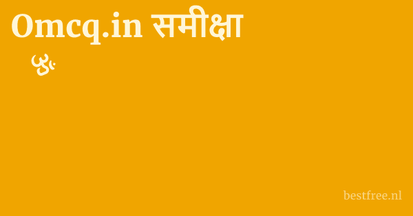 Omcq.in समीक्षा