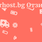 Powerhost.bg Отзив 8 by BestFREE.nl