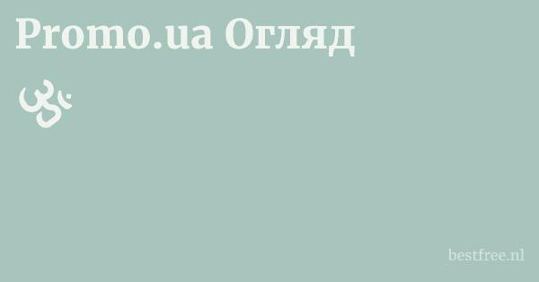 Promo.ua Огляд