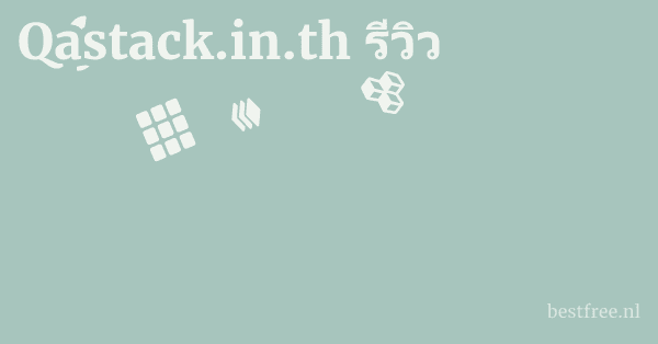 Qastack.in.th รีวิว