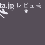 Tripsta.jp レビュー 3 by BestFREE.nl
