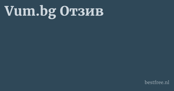 Vum.bg Отзив